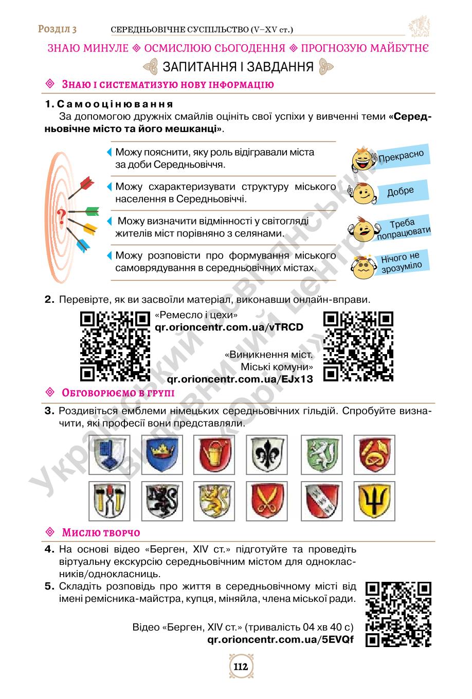 Мініатюра 112