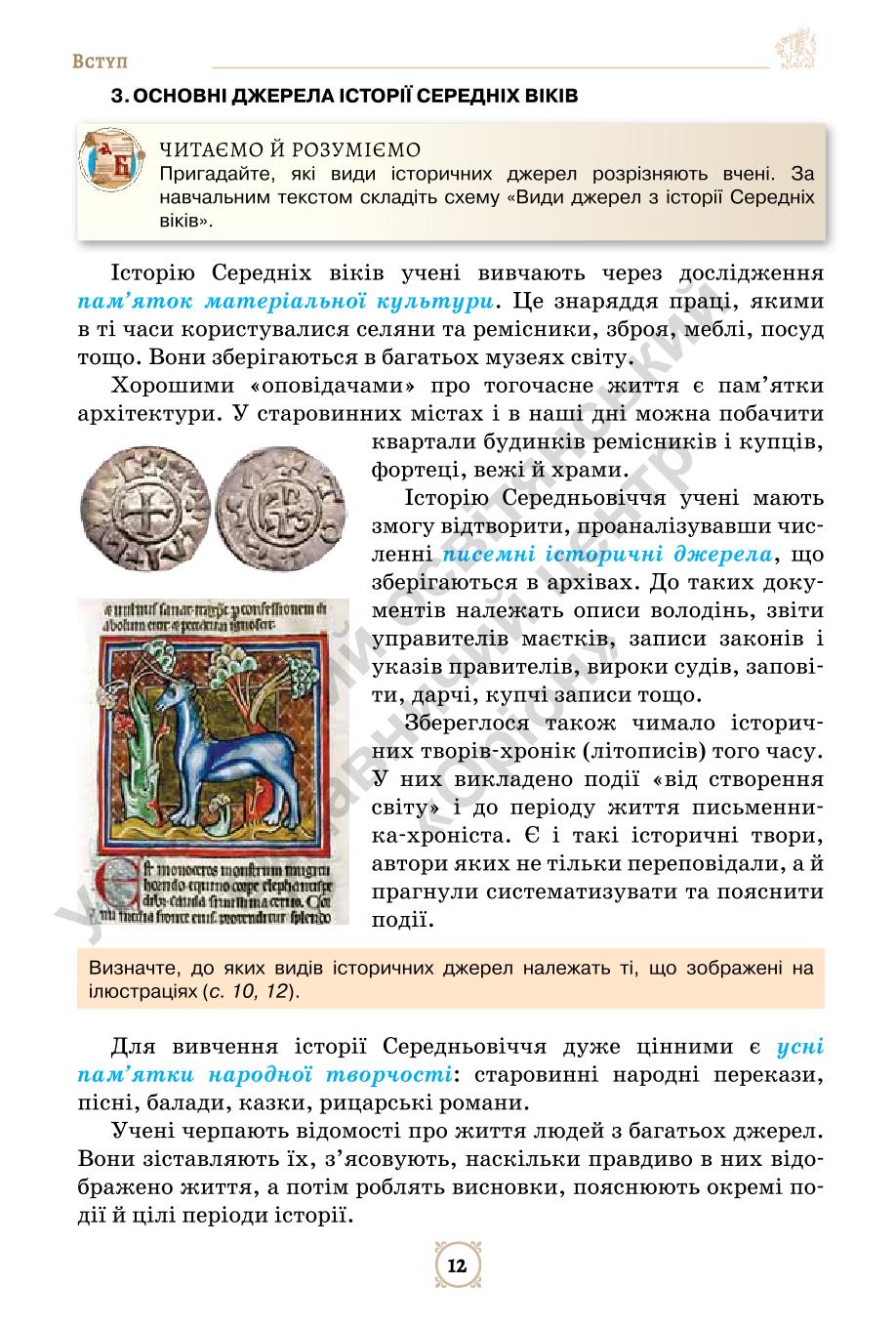 Мініатюра 12