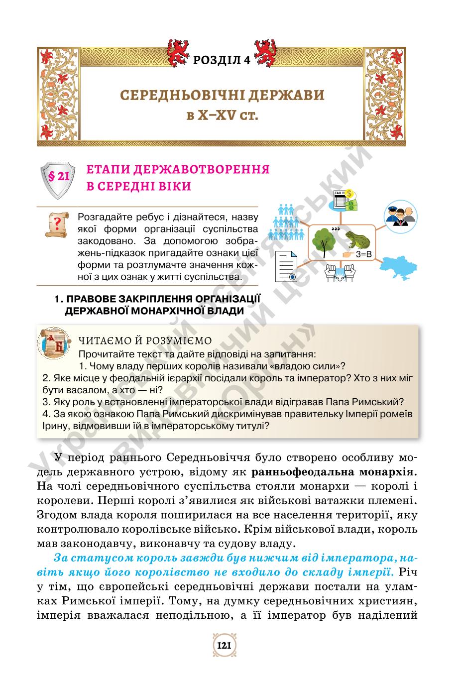 Мініатюра 121