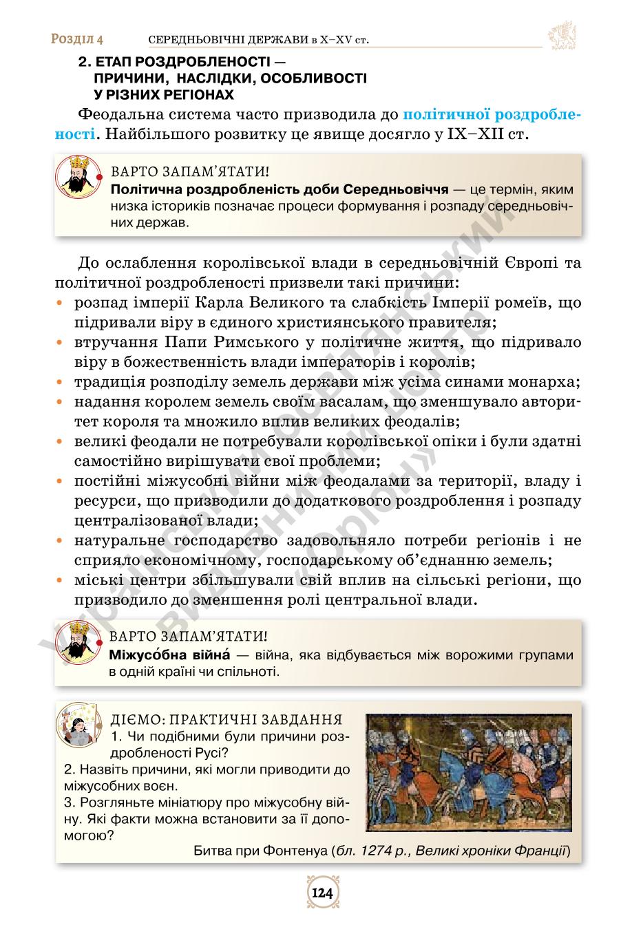 Мініатюра 124