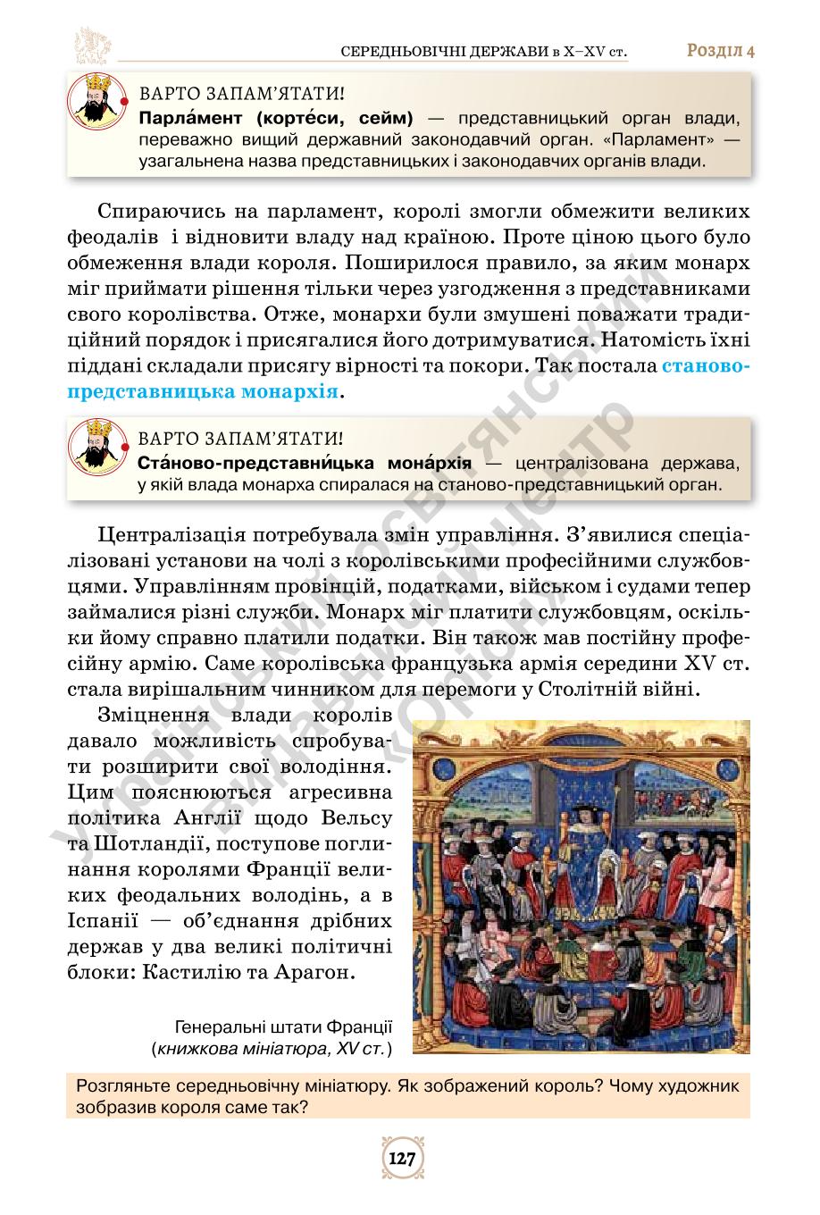 Мініатюра 127