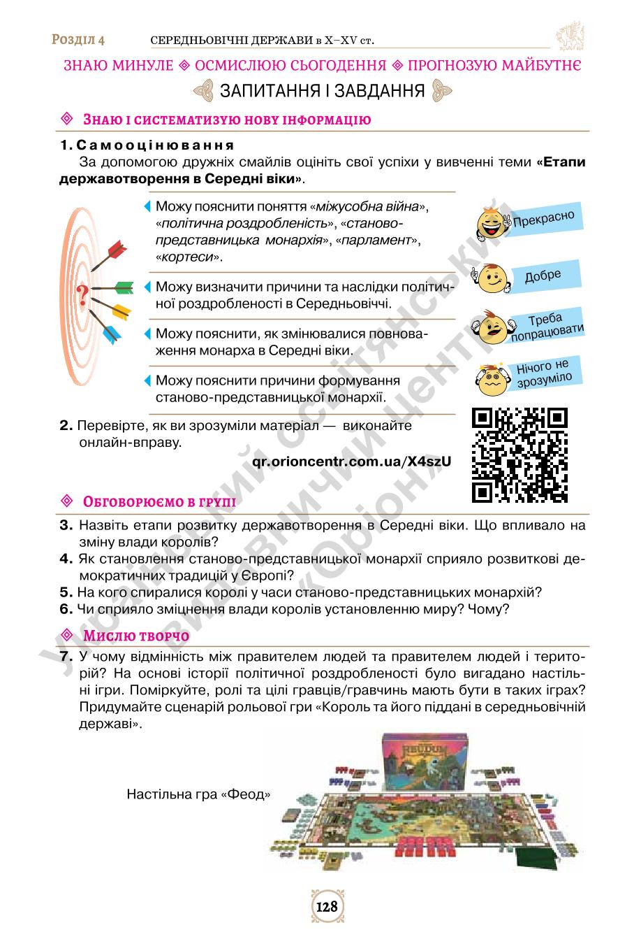 Мініатюра 128