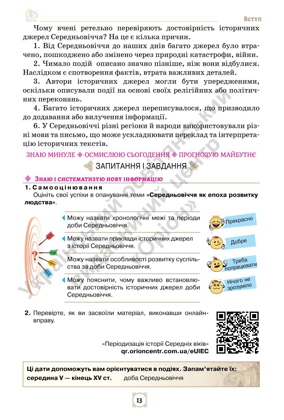 Мініатюра 13