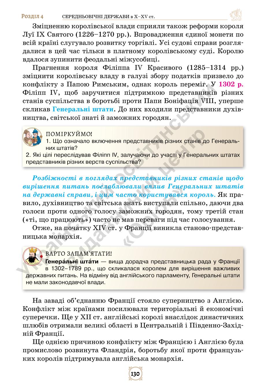 Мініатюра 130