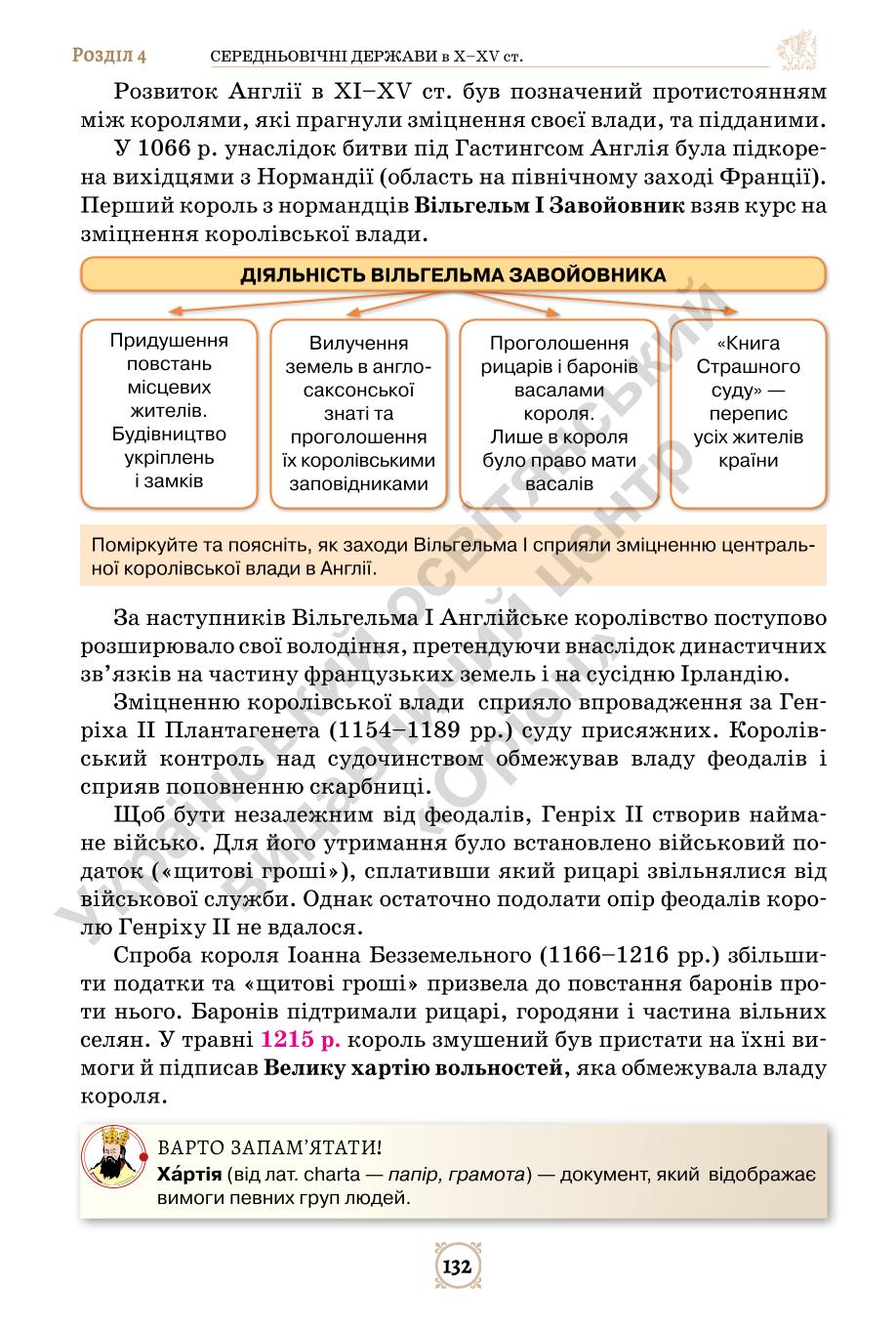 Мініатюра 132