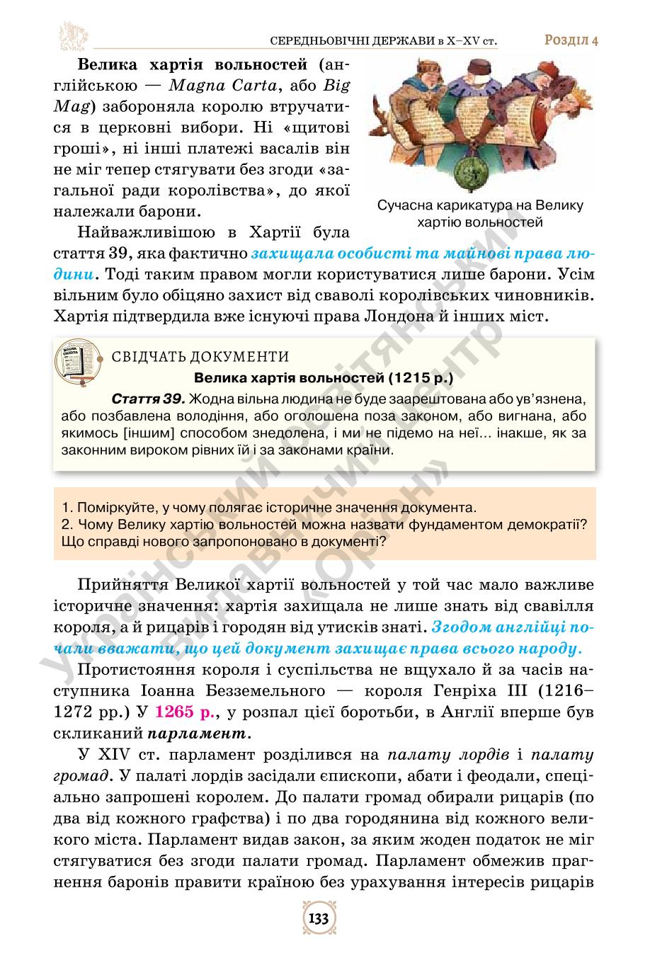 Мініатюра 133