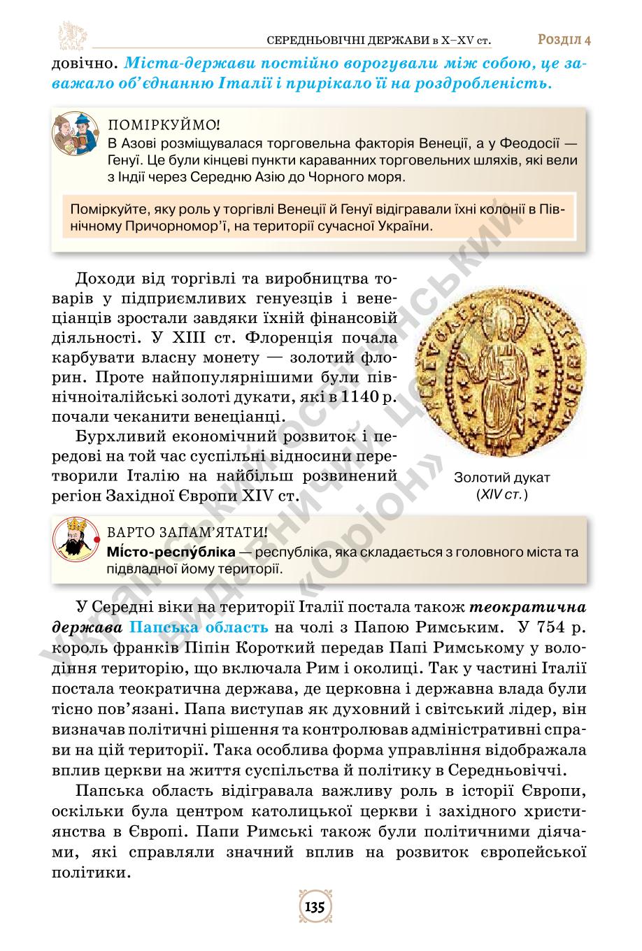 Мініатюра 135