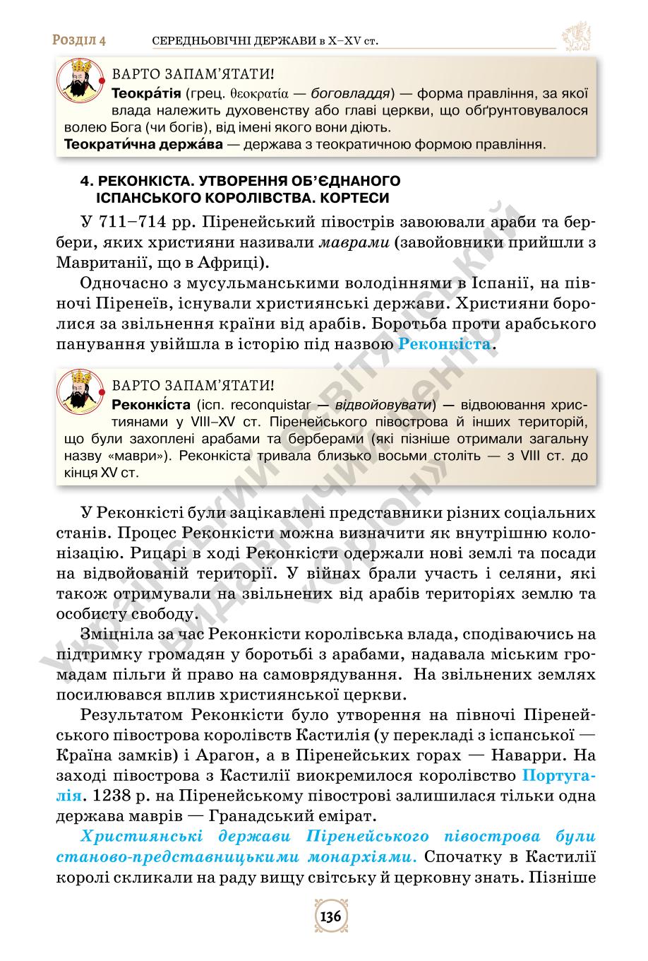 Мініатюра 136