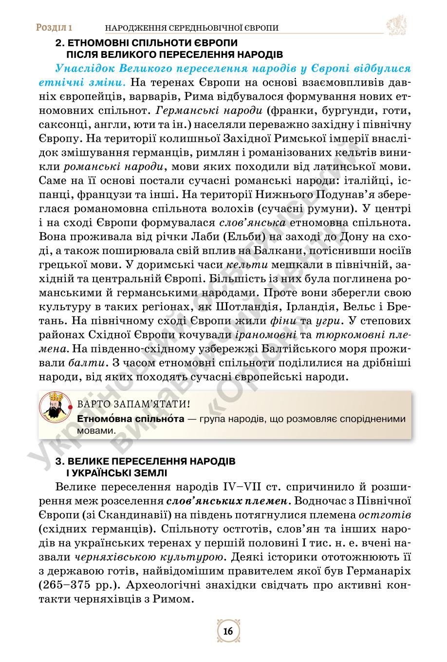 Мініатюра 16