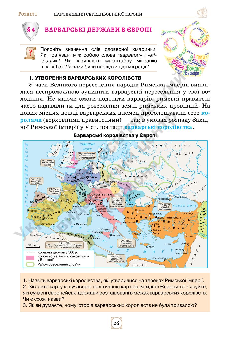 Мініатюра 26