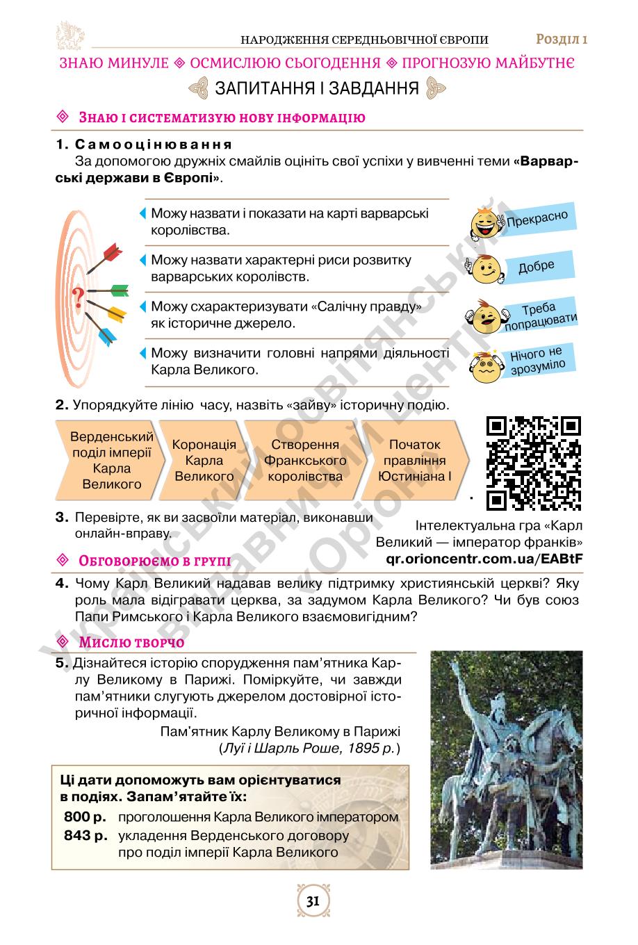 Мініатюра 31