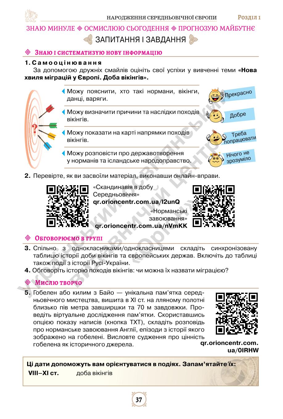 Мініатюра 37