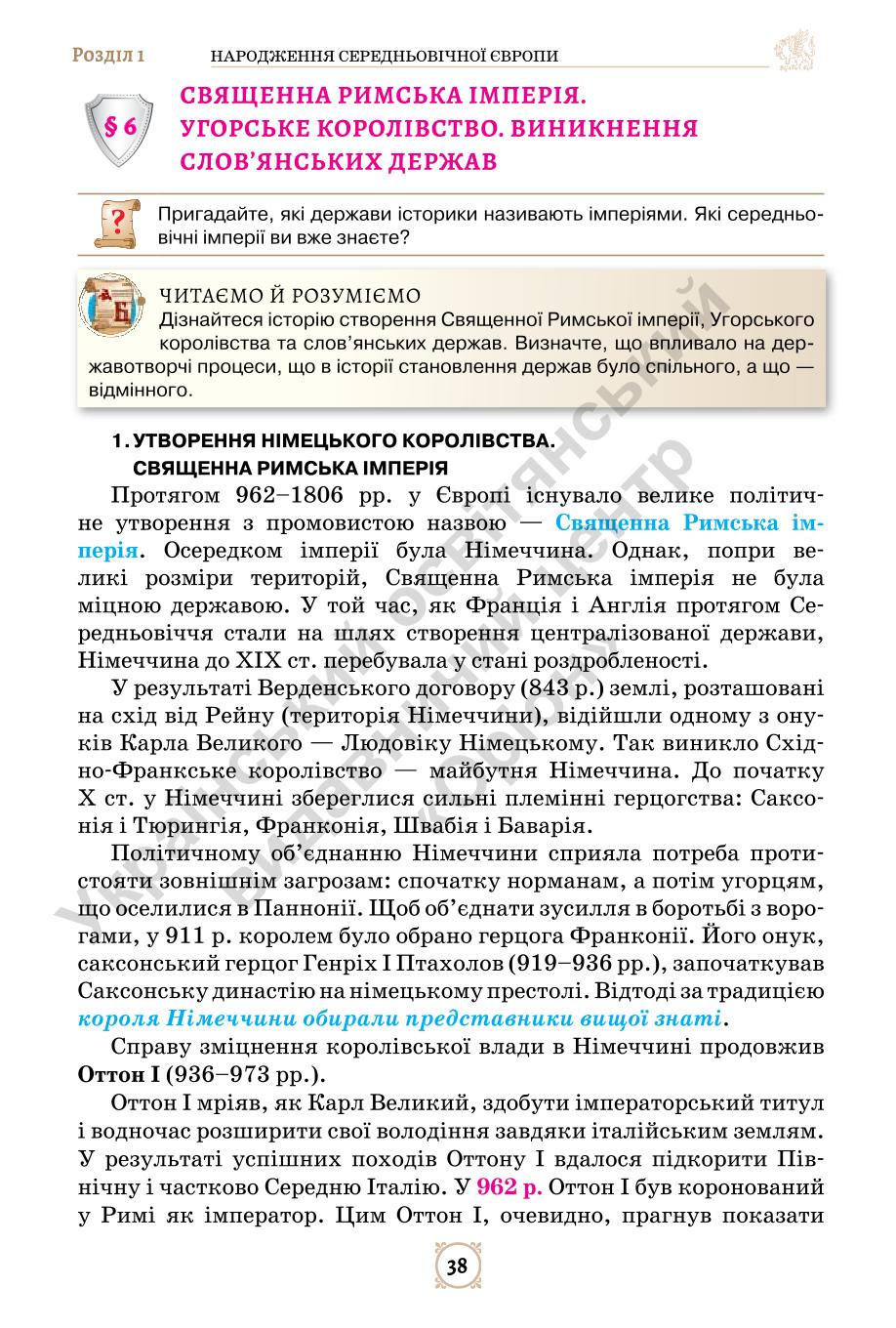 Мініатюра 38