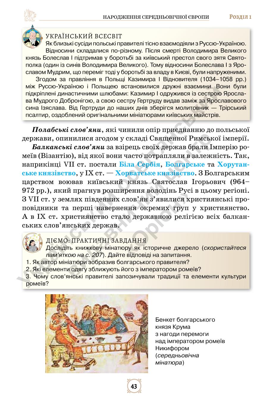 Мініатюра 43