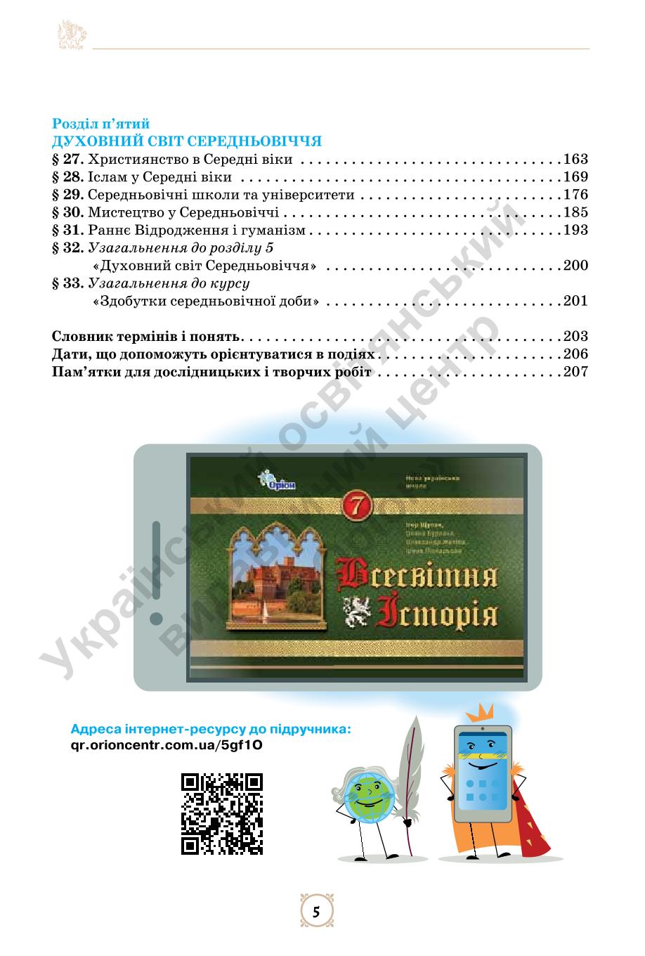 Мініатюра 5