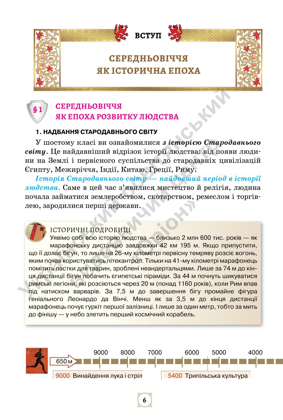 Мініатюра 6