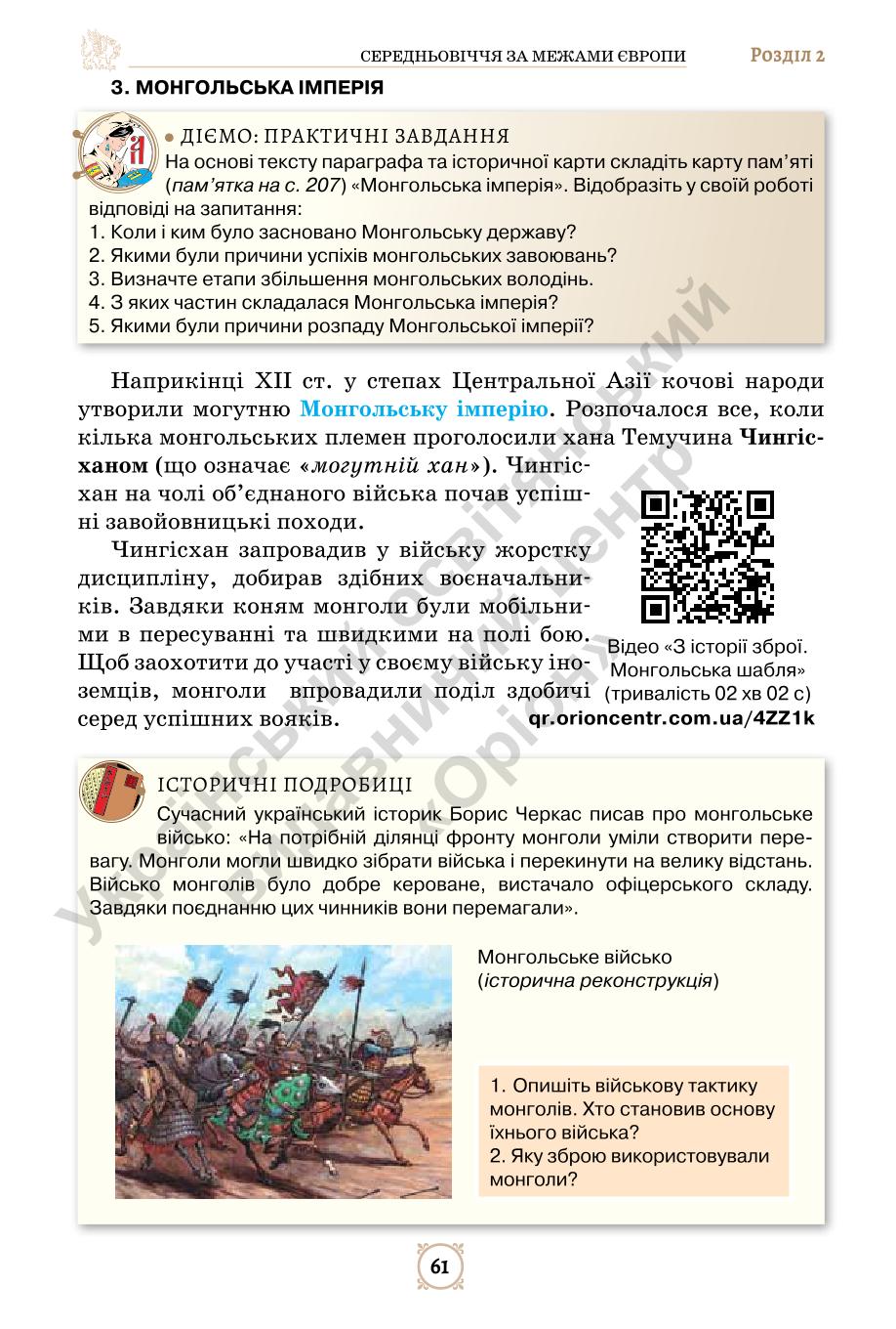 Мініатюра 61