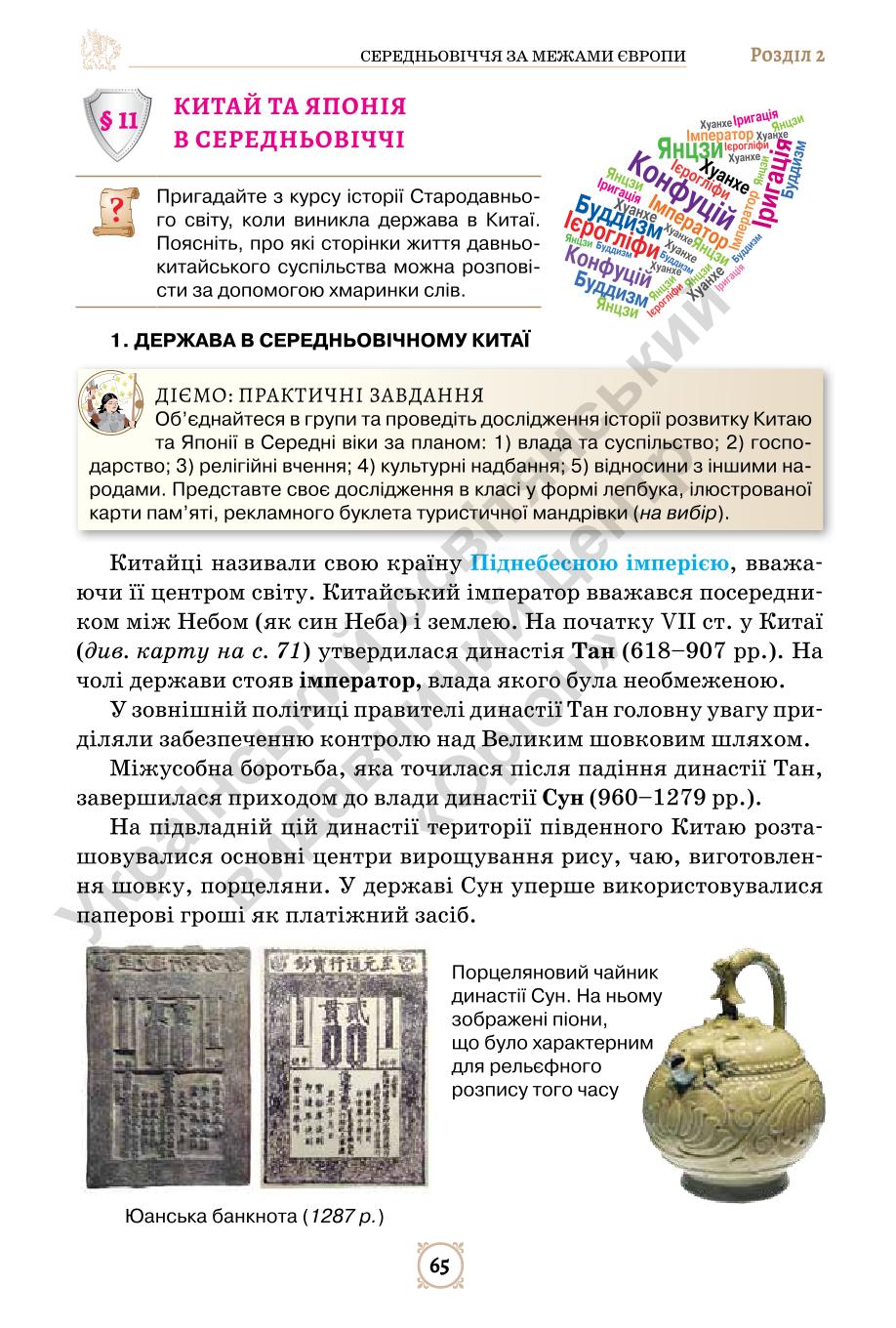 Мініатюра 65
