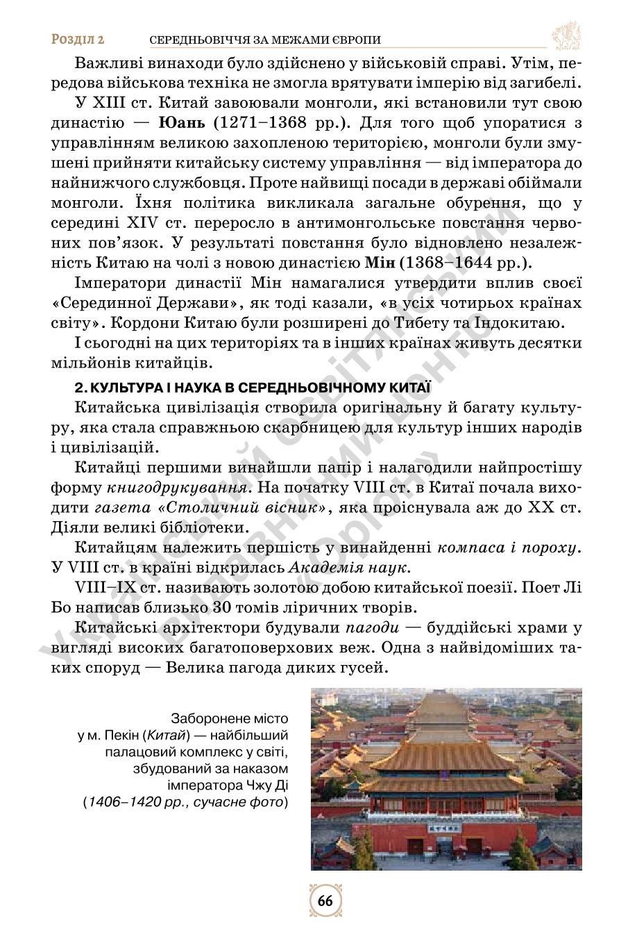 Мініатюра 66