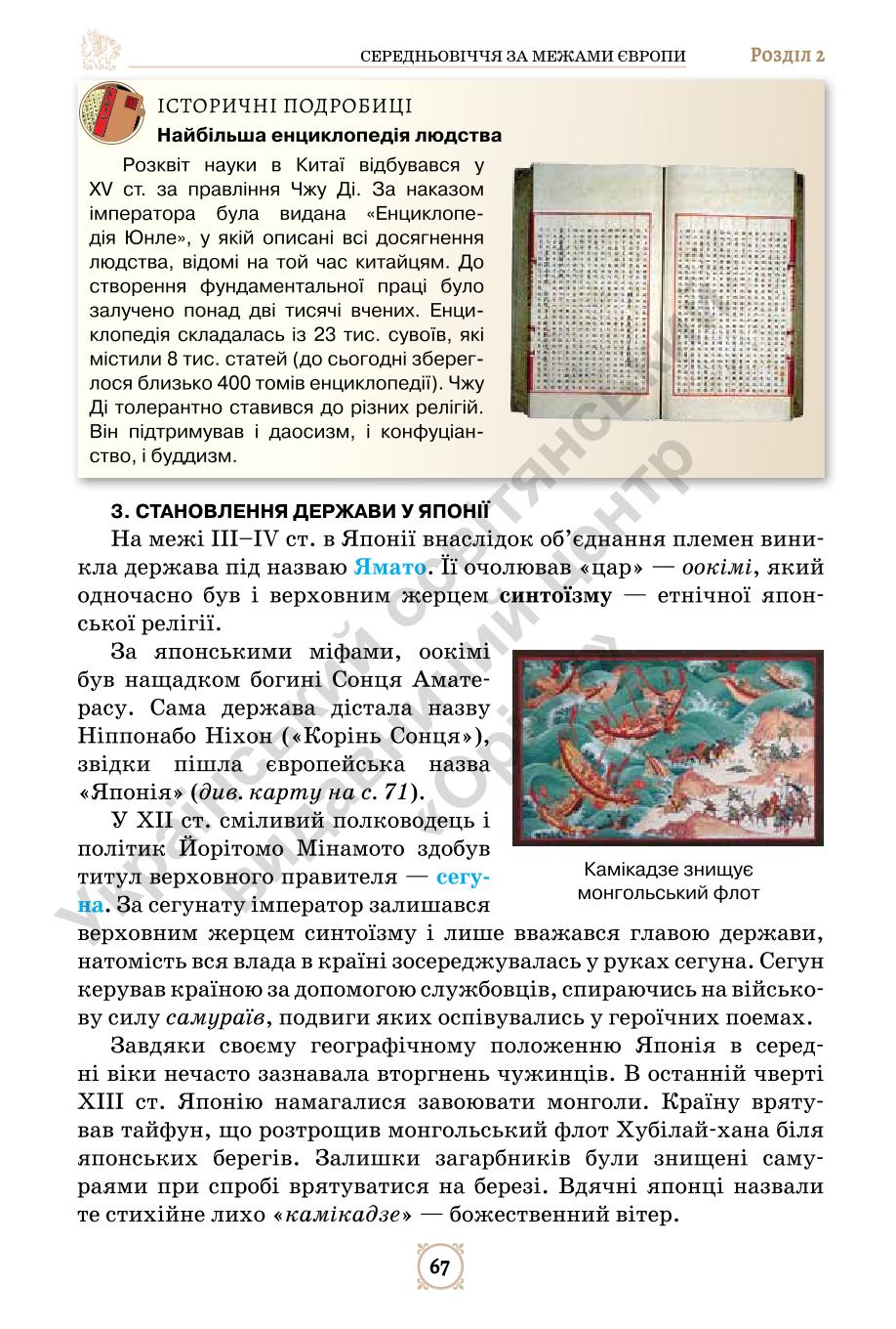 Мініатюра 67