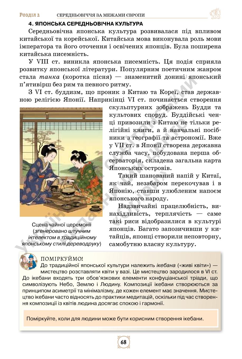 Мініатюра 68