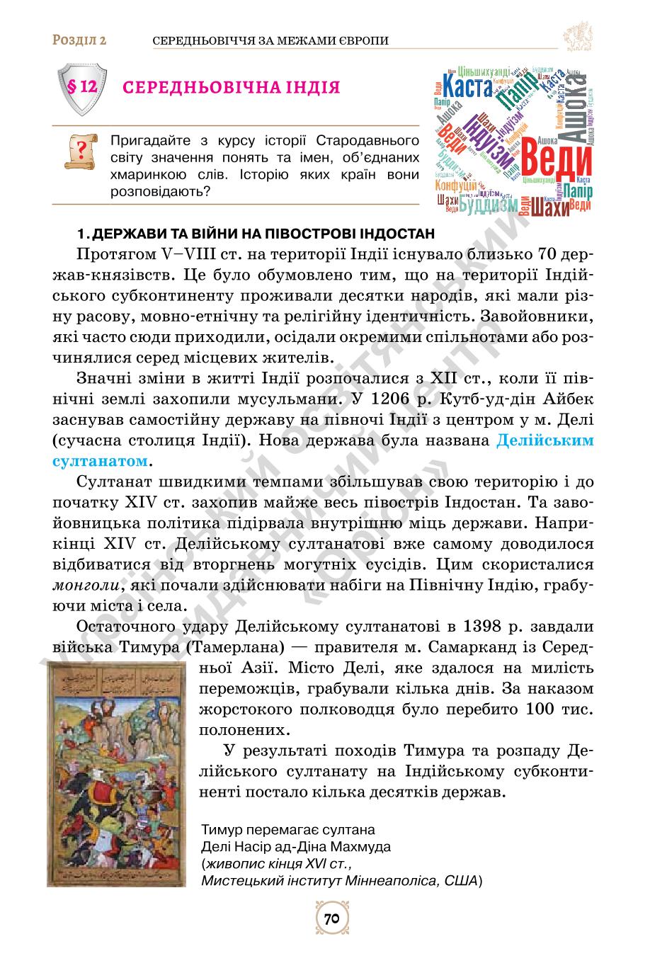 Мініатюра 70