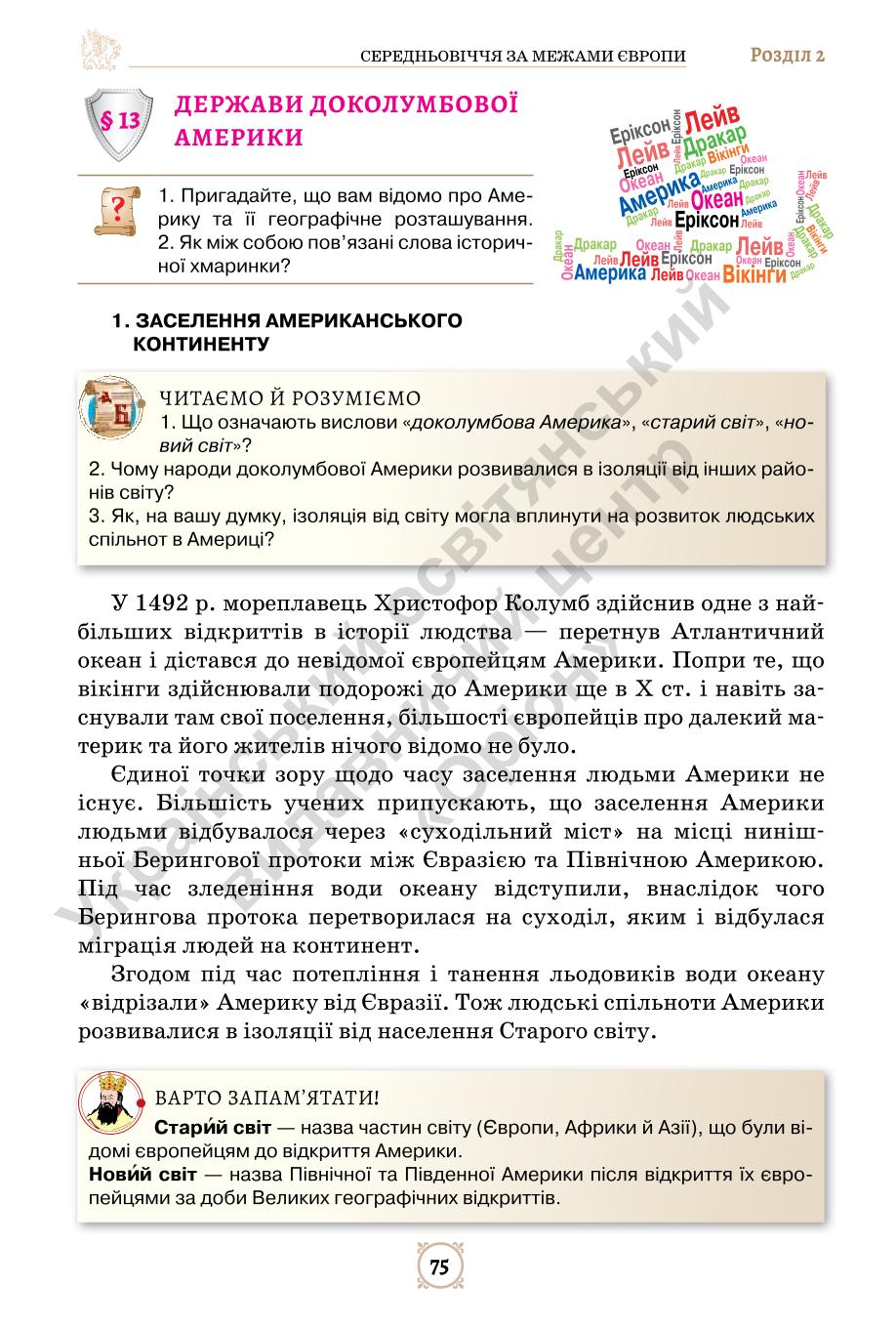 Мініатюра 75