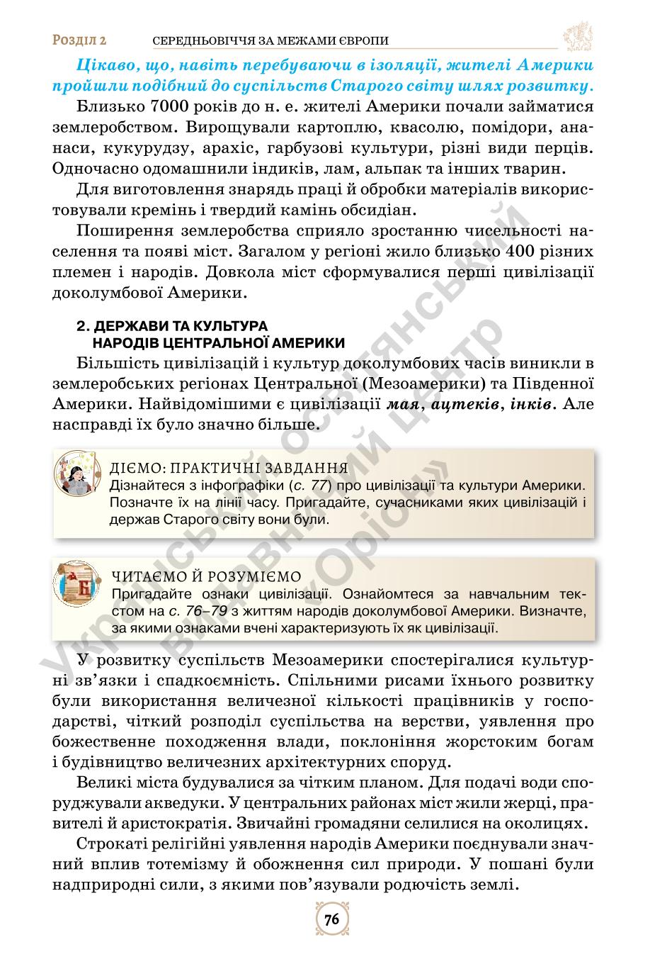 Мініатюра 76
