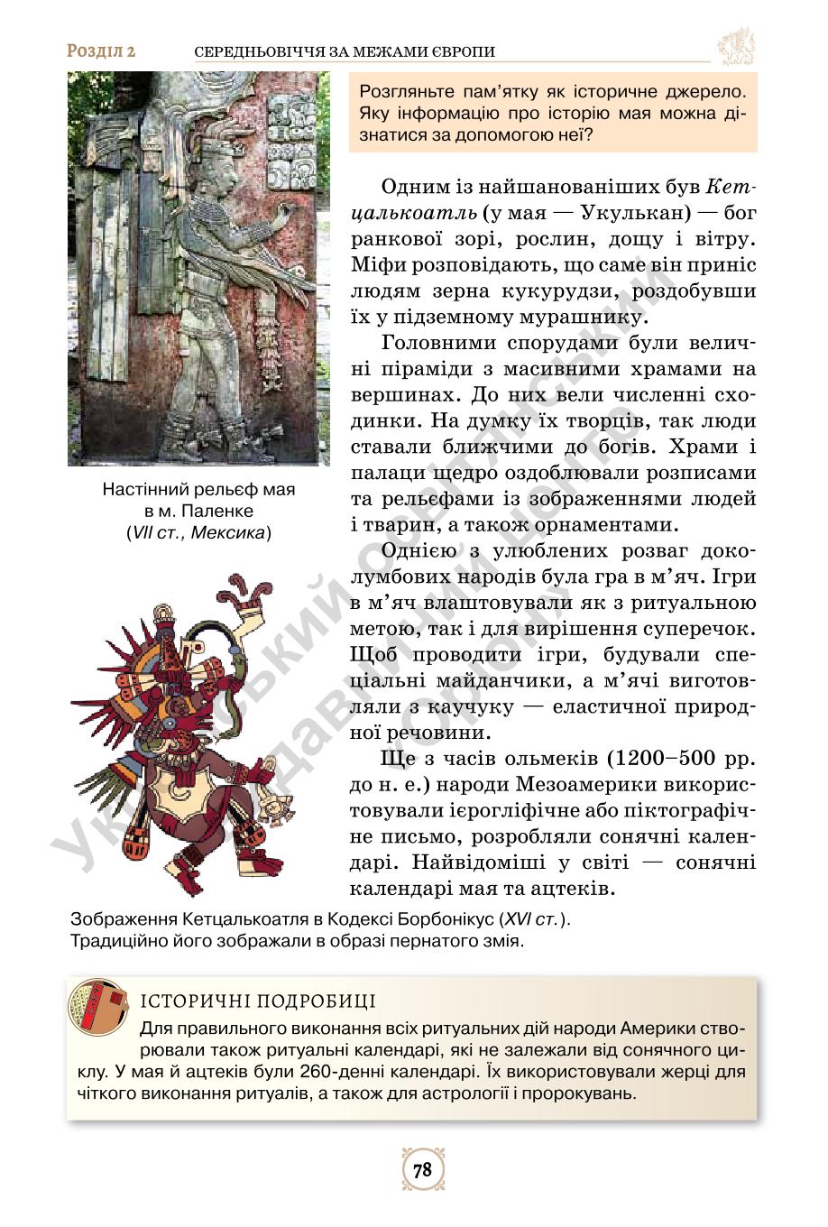 Мініатюра 78