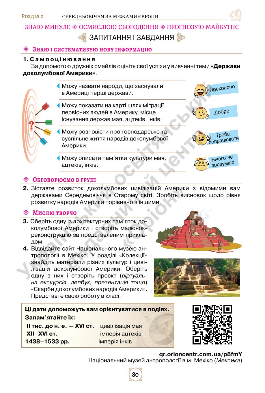 Мініатюра 80