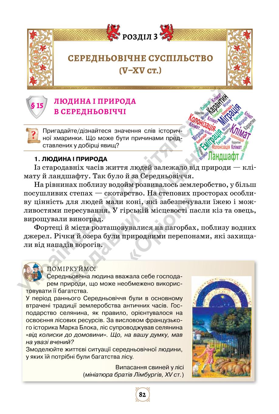 Мініатюра 82