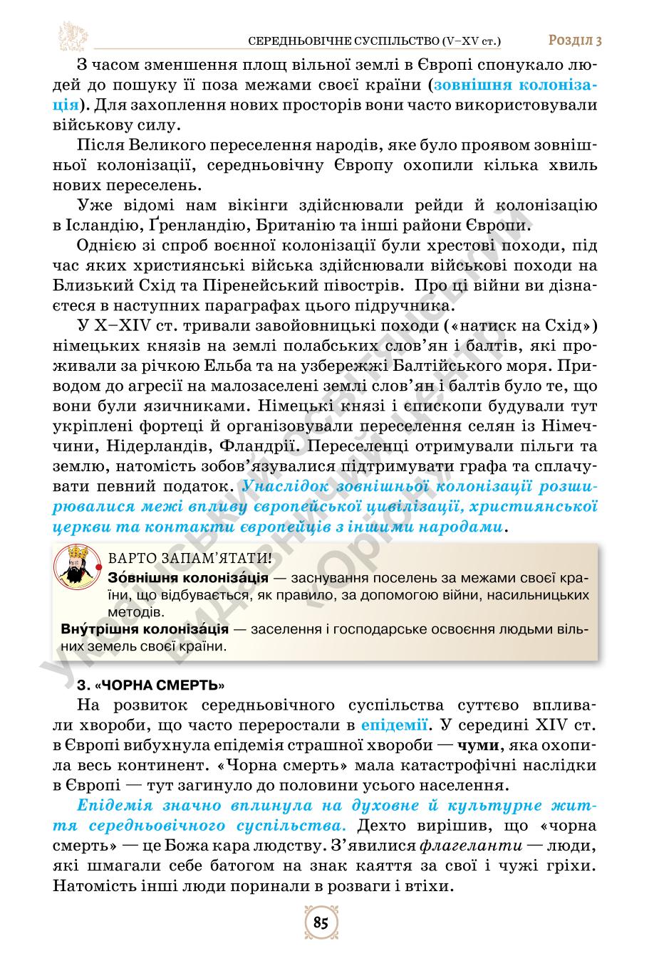 Мініатюра 85