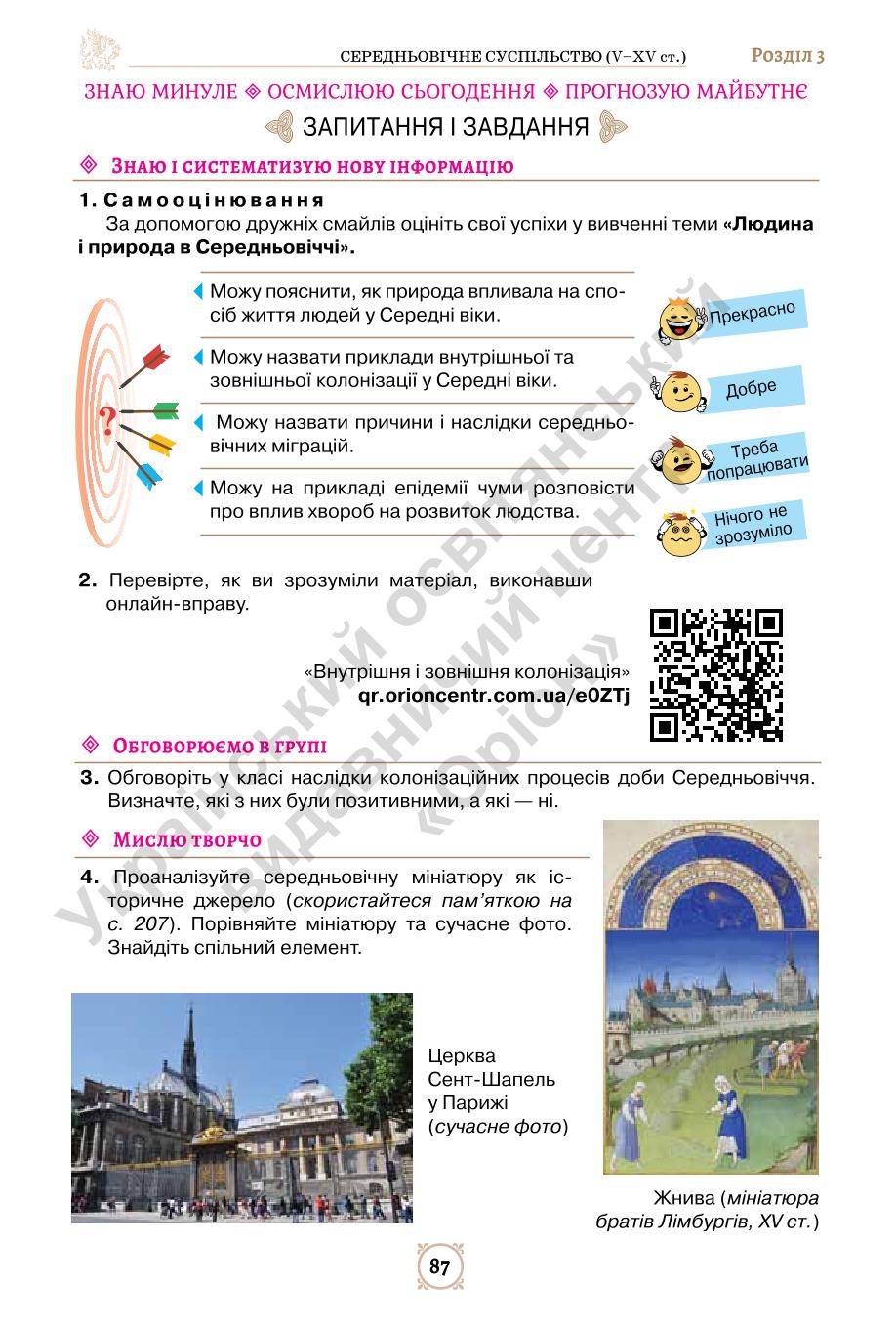 Мініатюра 87