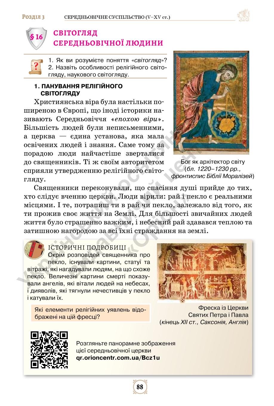 Мініатюра 88