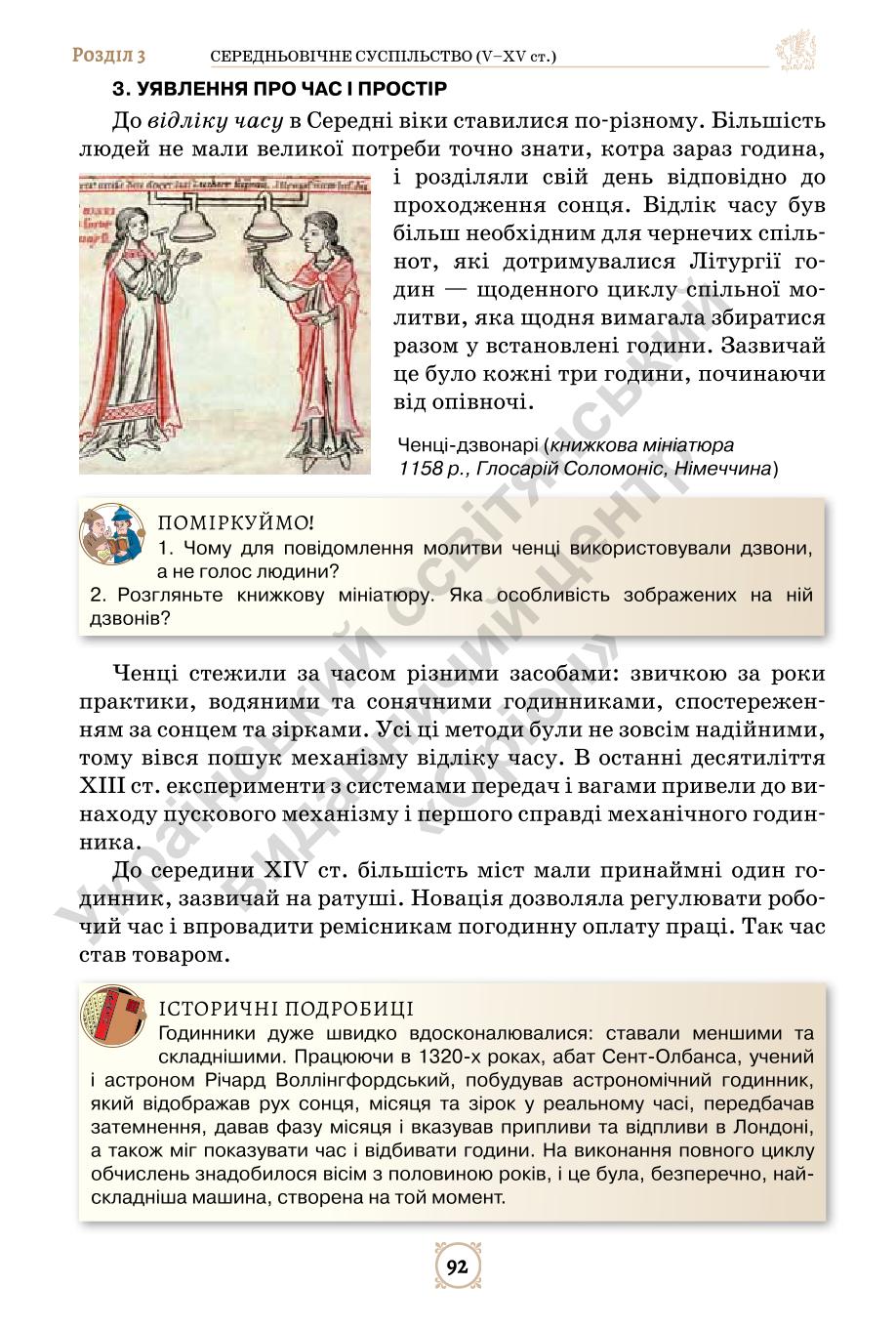 Мініатюра 92