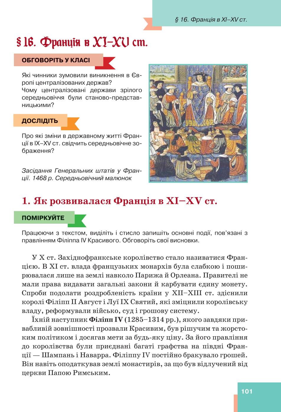 Мініатюра 101