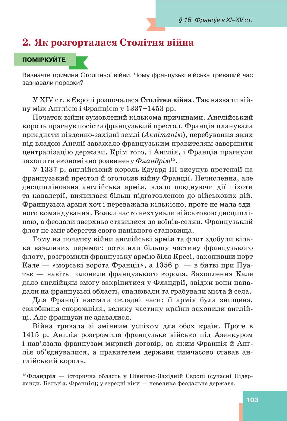 Мініатюра 103