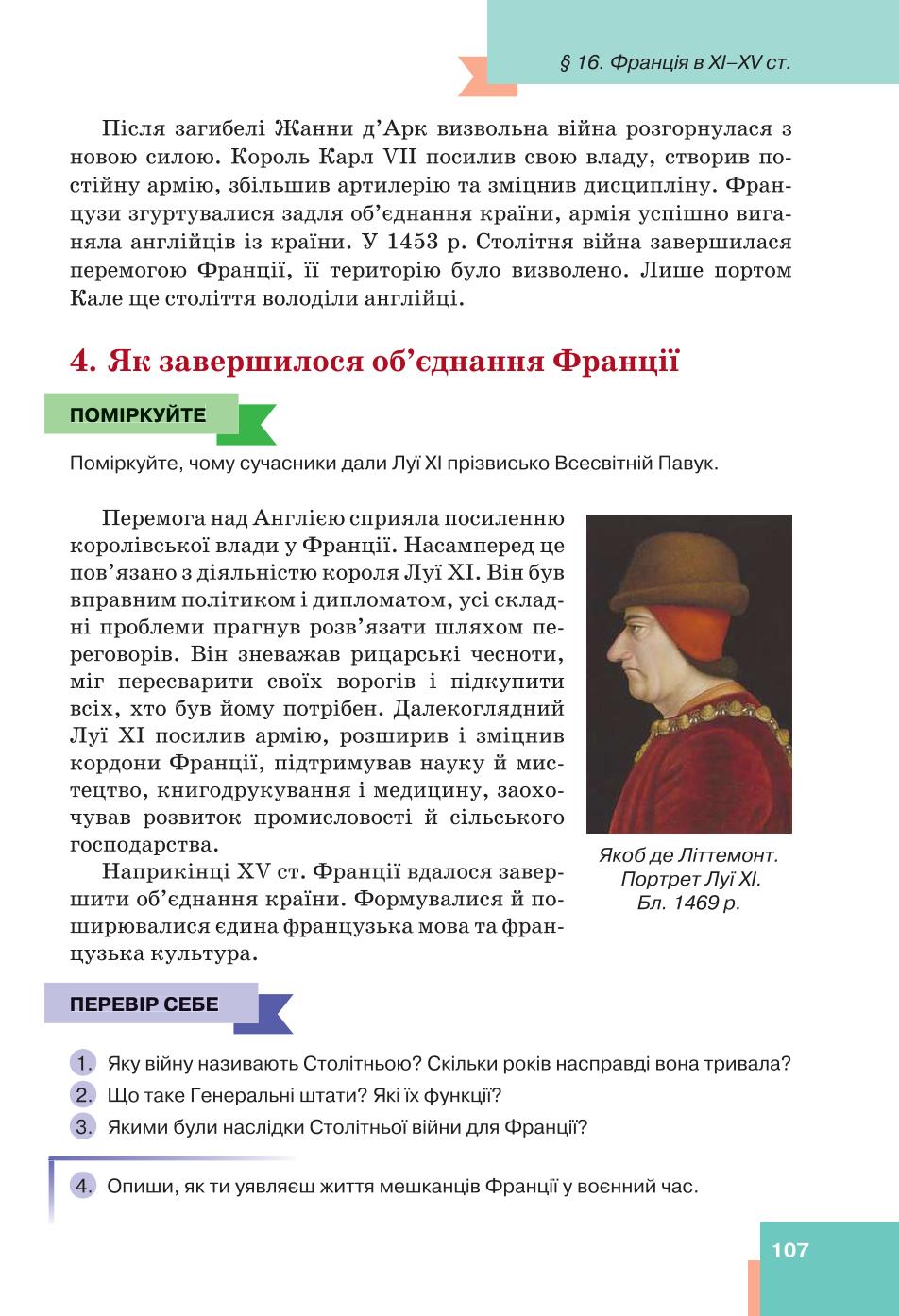 Мініатюра 107
