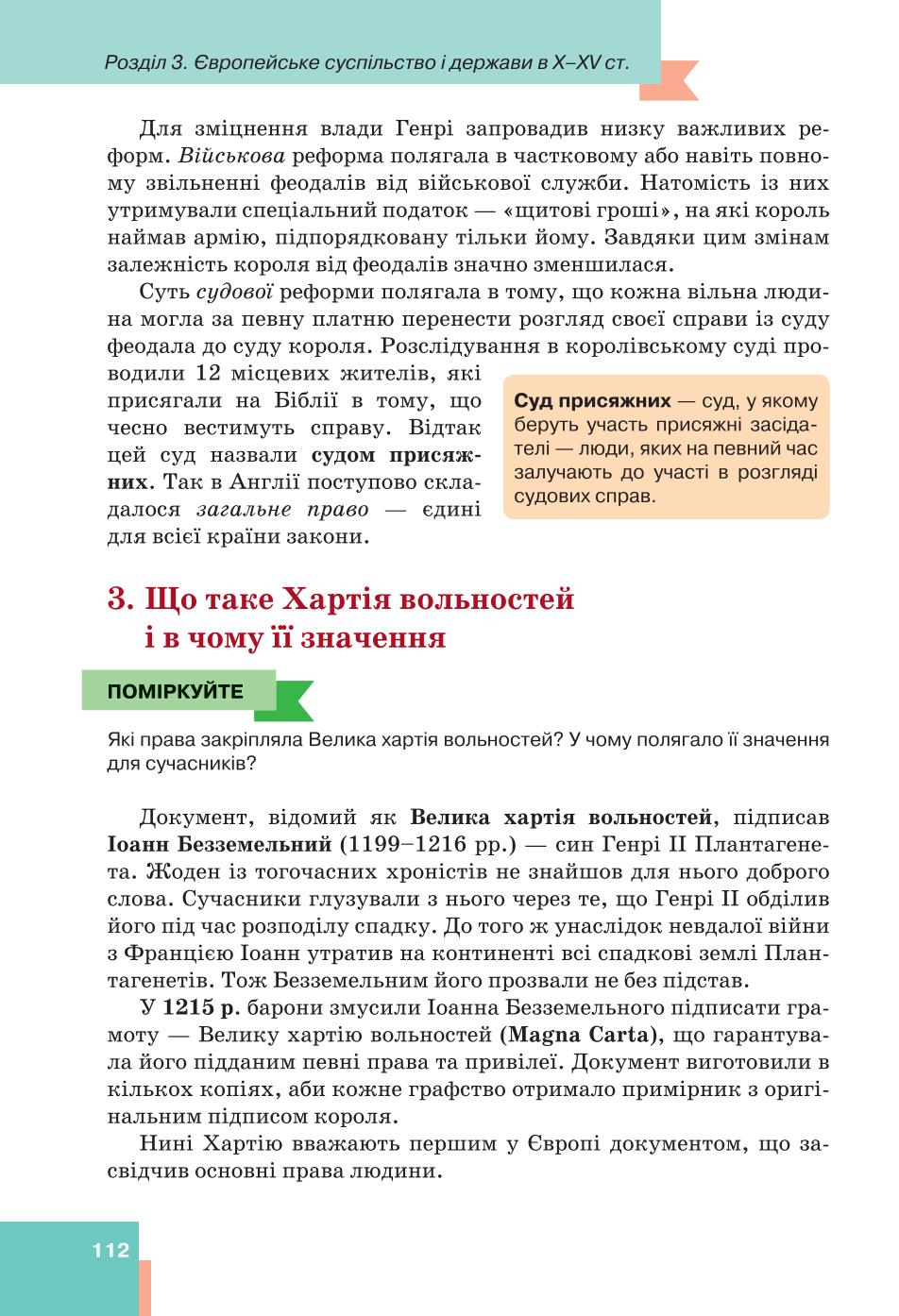 Мініатюра 112