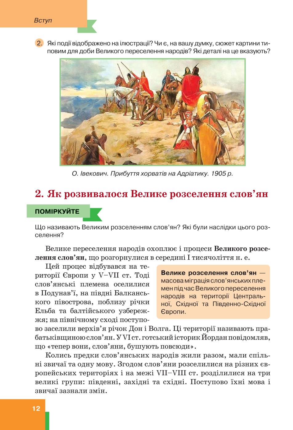 Мініатюра 12