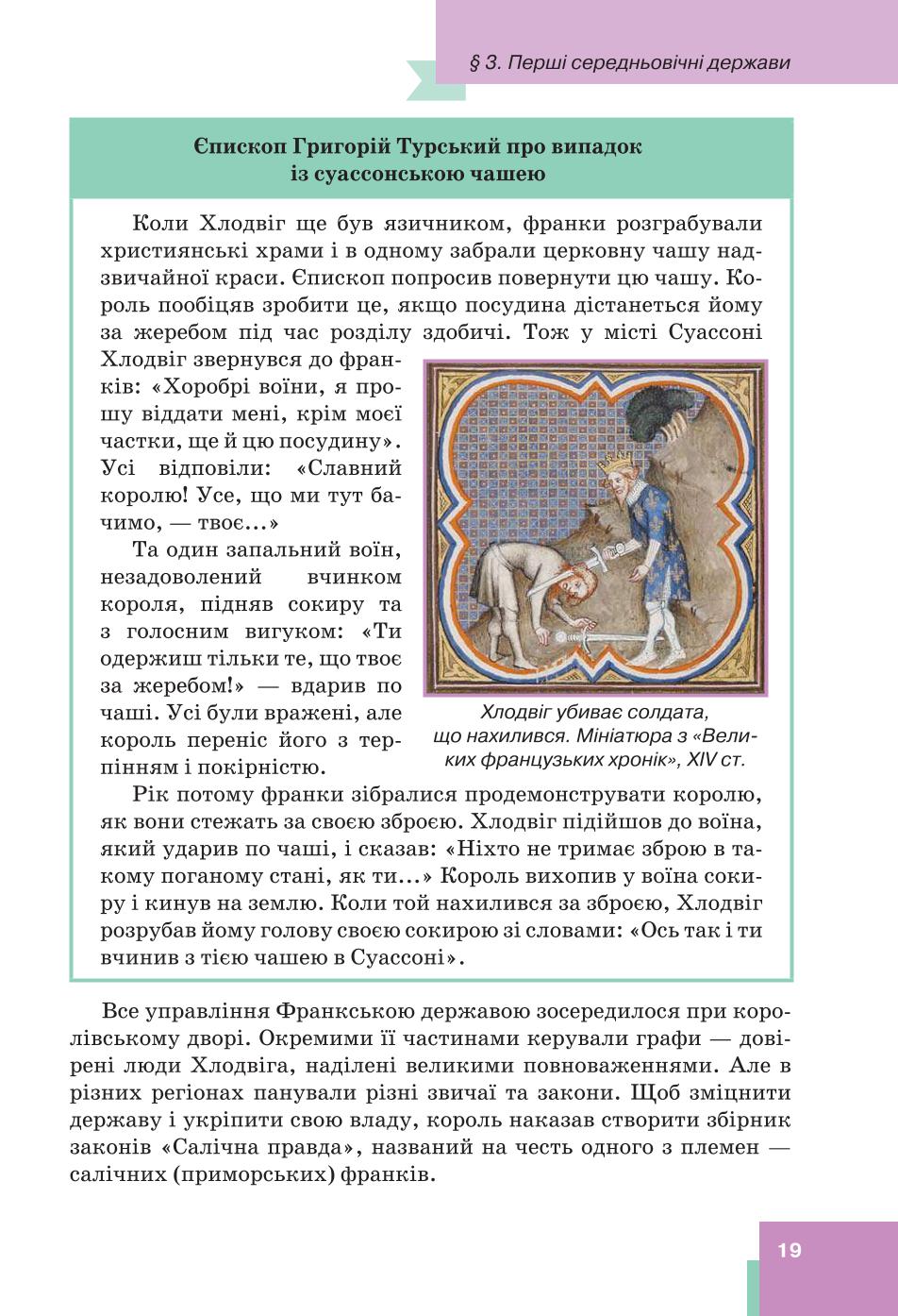 Мініатюра 19