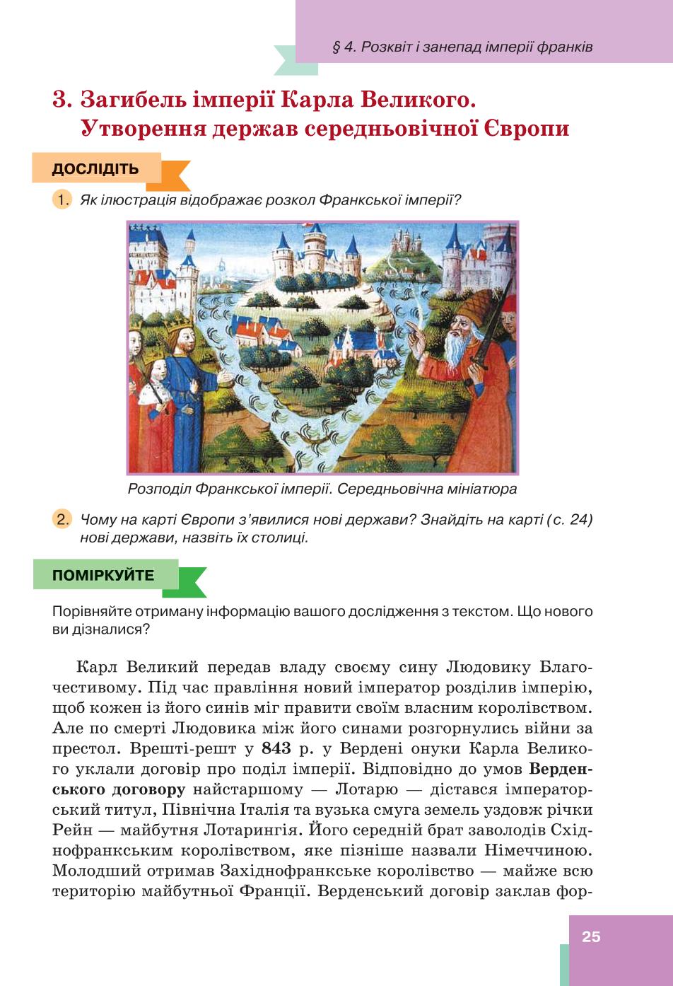 Мініатюра 25