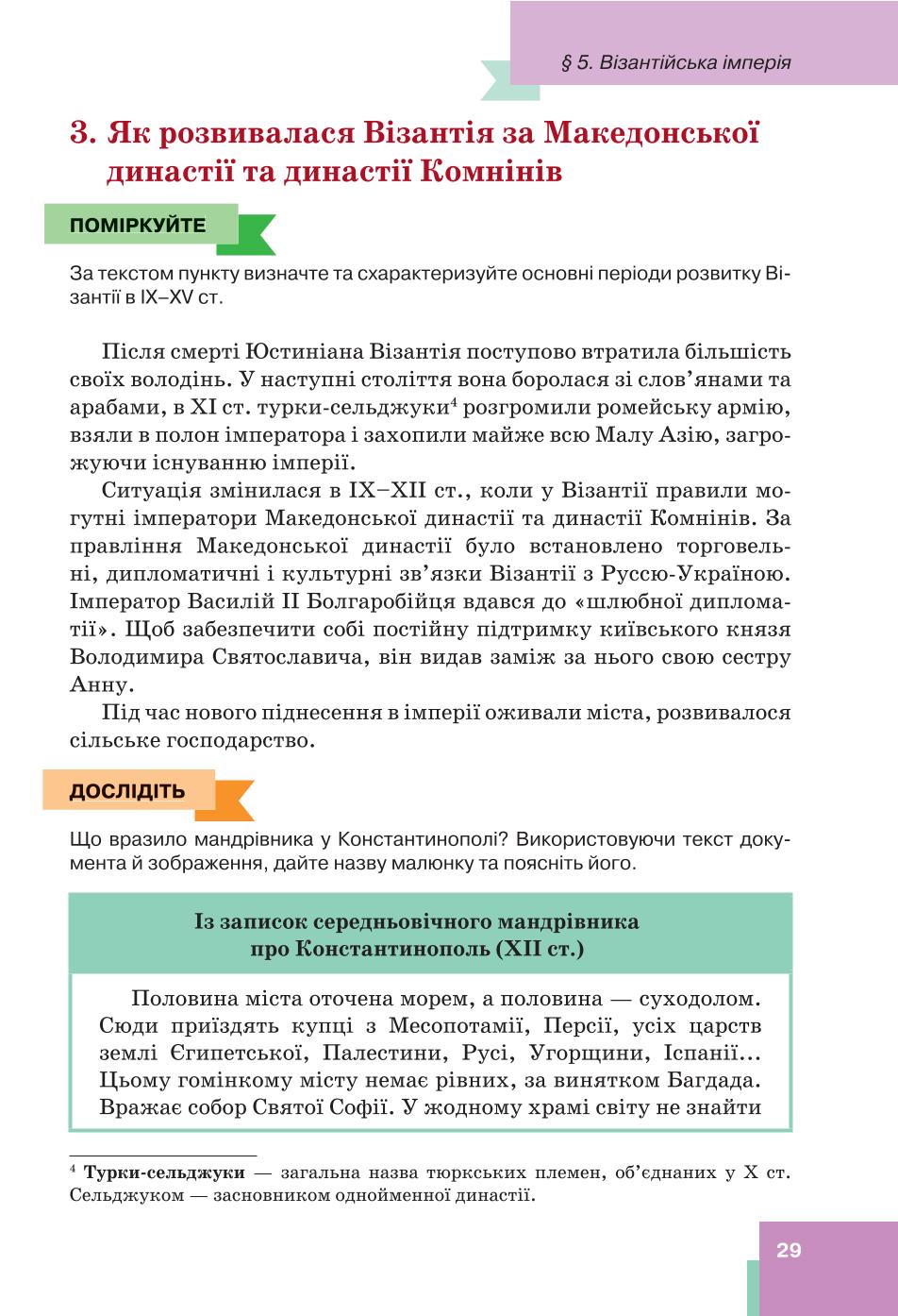 Мініатюра 29