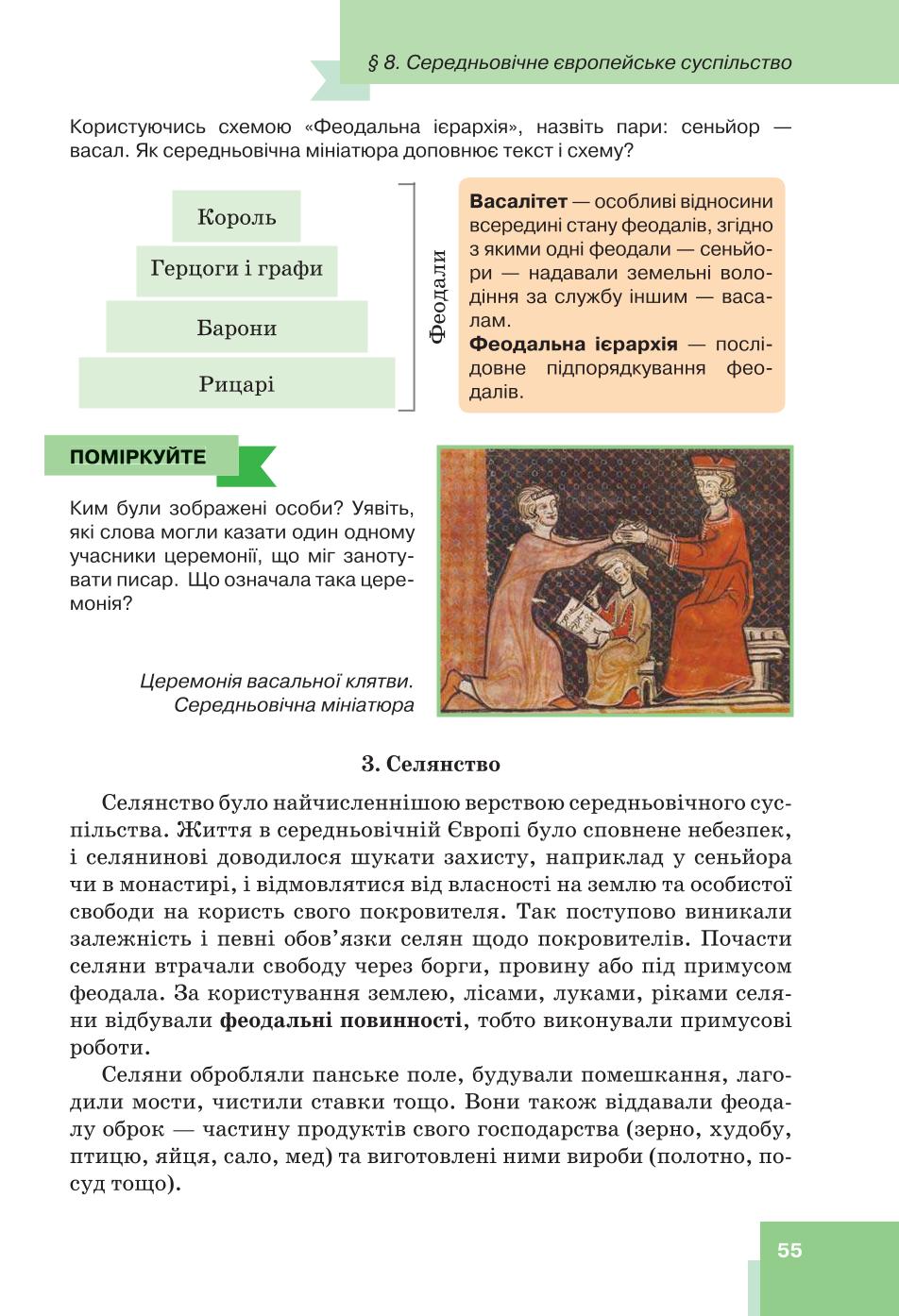 Мініатюра 55