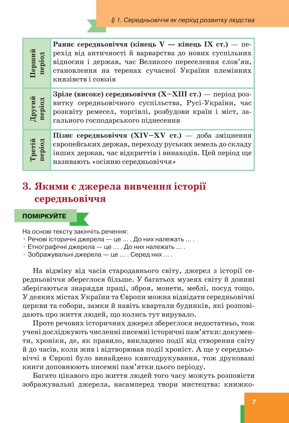Мініатюра 7