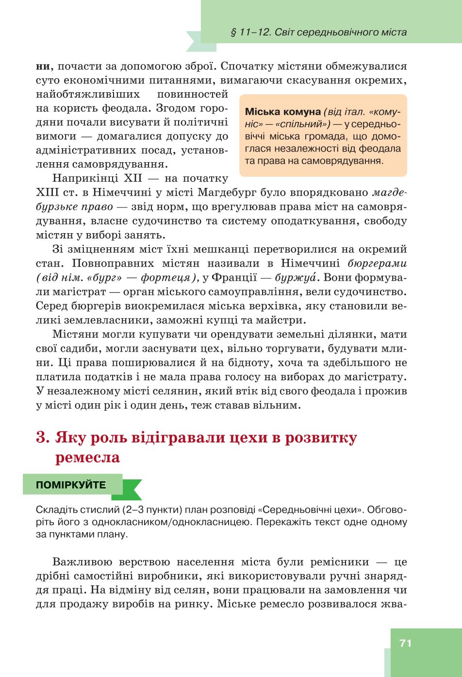 Мініатюра 71