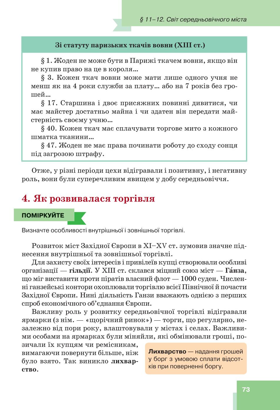 Мініатюра 73