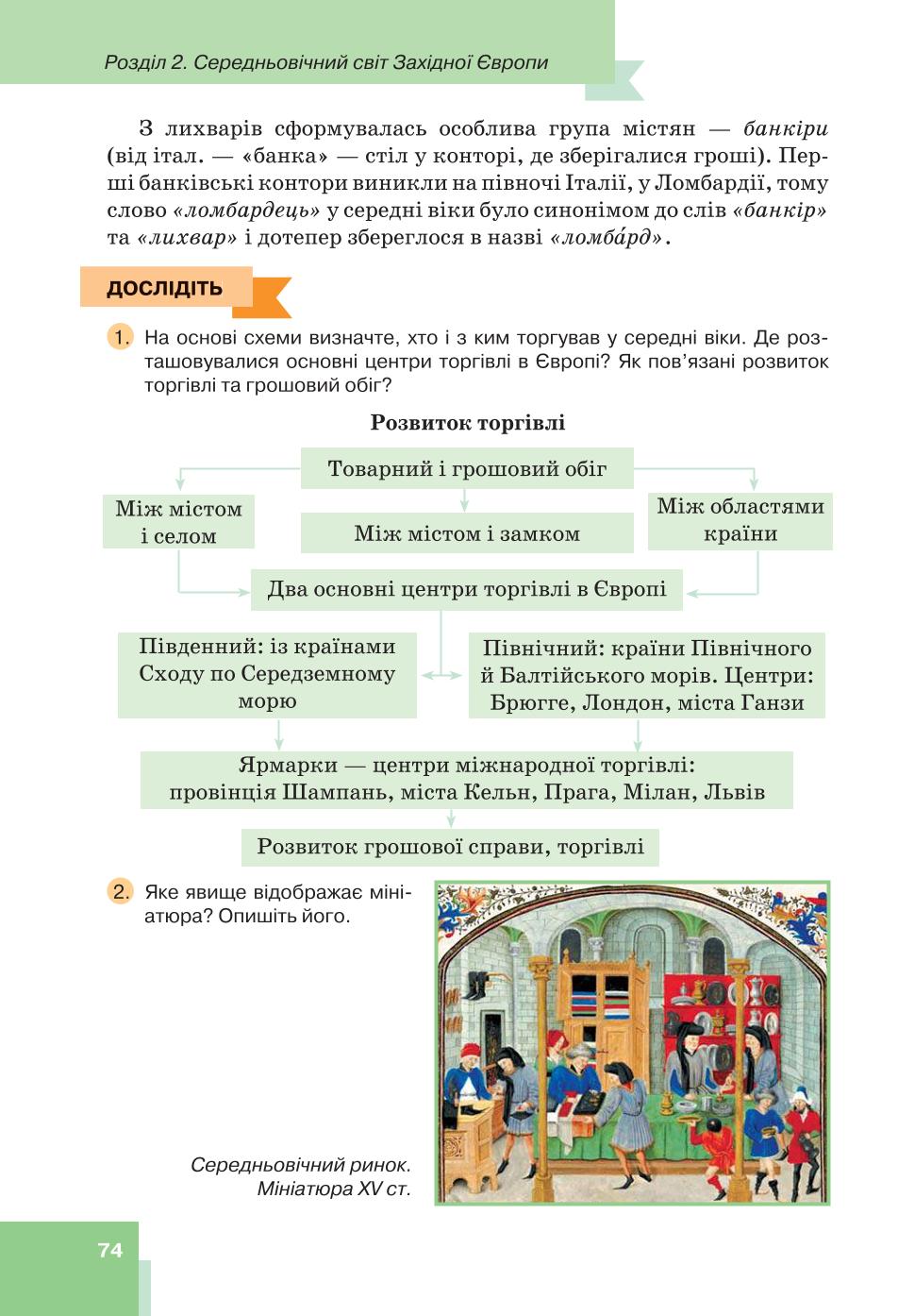 Мініатюра 74