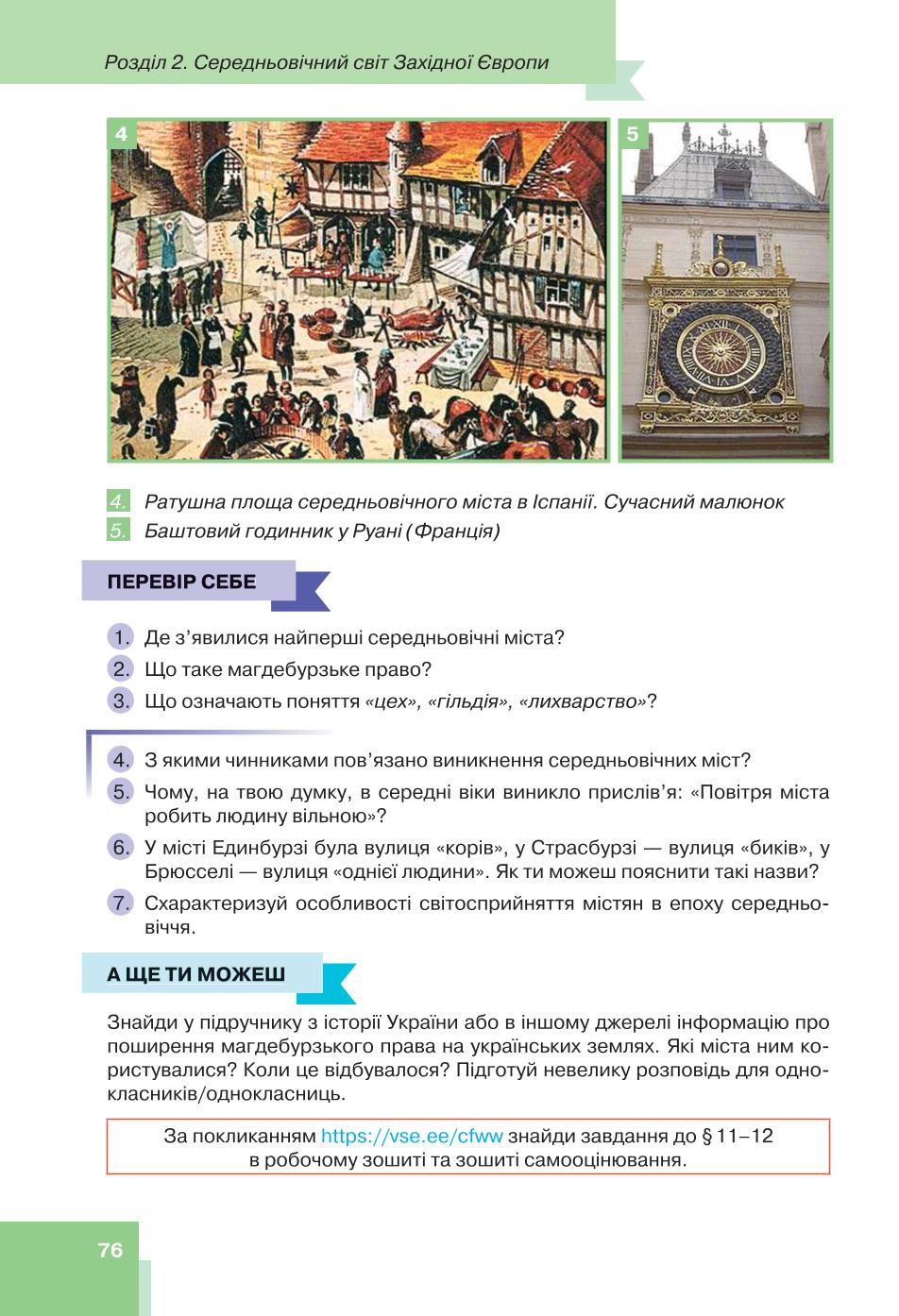 Мініатюра 76