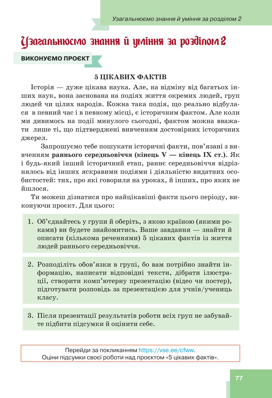Мініатюра 77